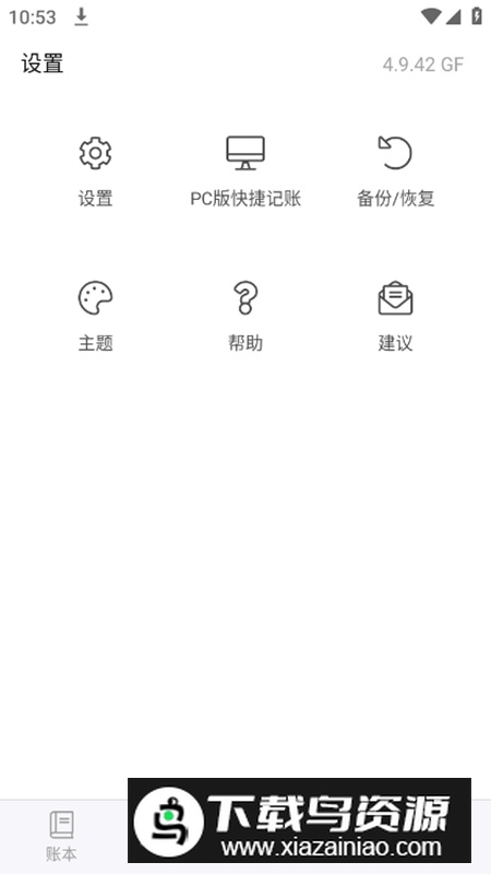 Money Manager快捷记账app高级版最新版截图4