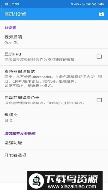 Dolphin Emulator(安卓dolphin mmj汉化版最新版)截图5