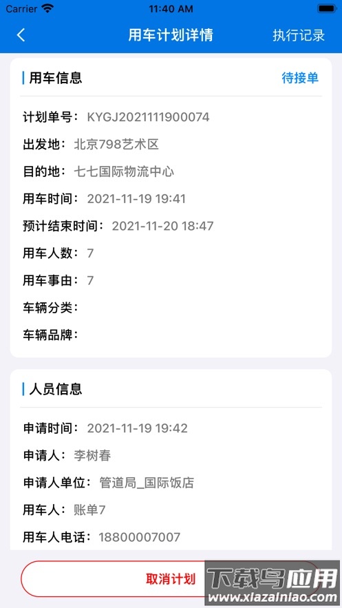 中油客运安卓app下载最新版截图1