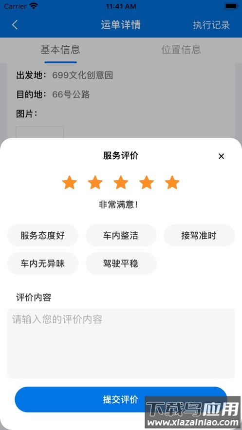 中油客运安卓app下载最新版截图3