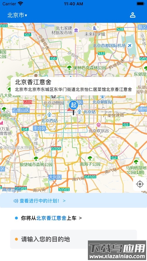 中油客运安卓app下载最新版截图4