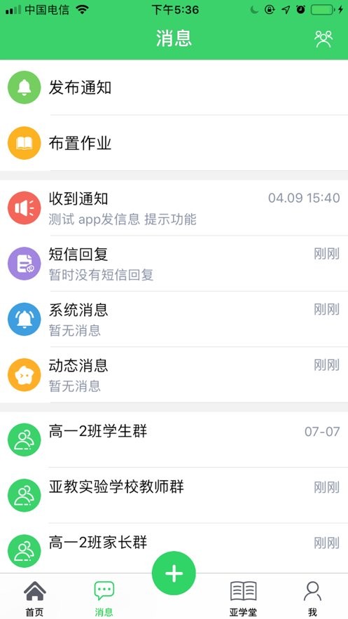 智慧云人人通app
