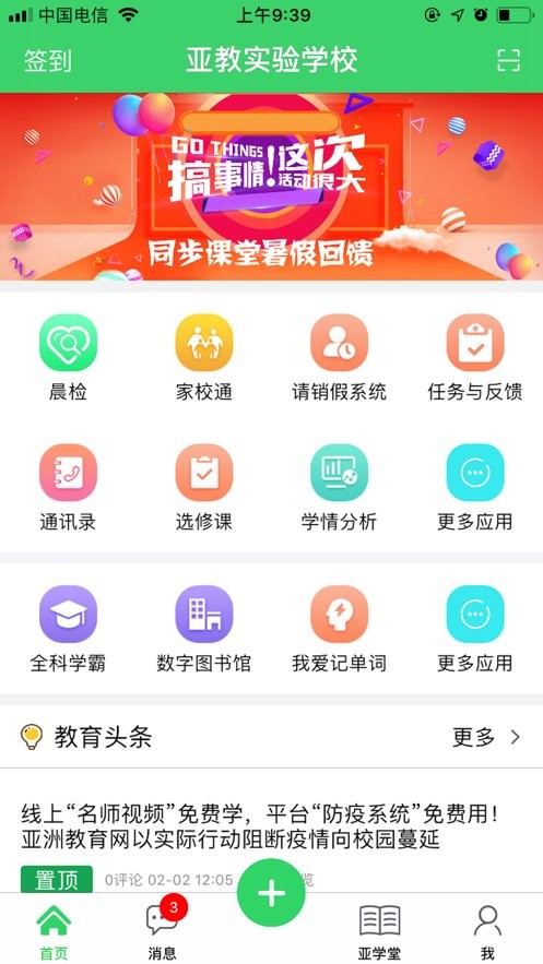 智慧云人人通平台截图1
