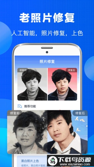 老照片恢复软件免费版最新版截图1