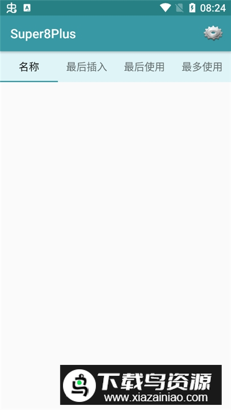 super8plus模拟器中文汉化版最新版截图1