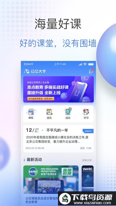 公交大学app最新版截图2