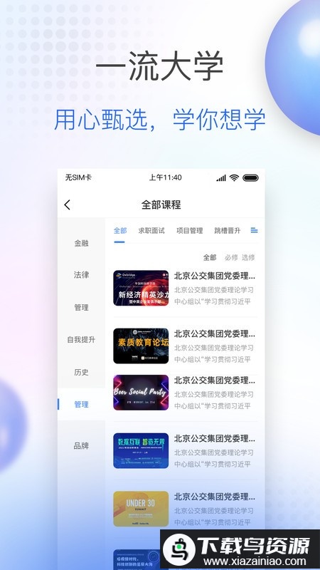 公交大学app最新版截图3