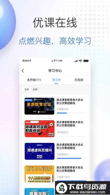 公交大学app最新版截图4