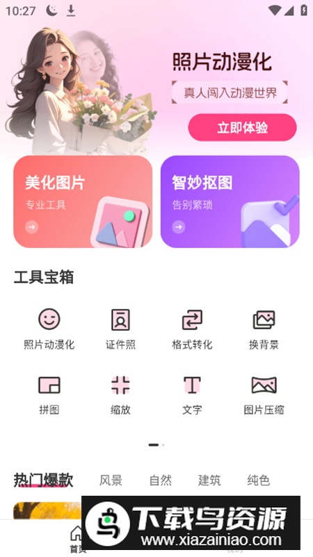 P图美秀app会员版最新版截图1