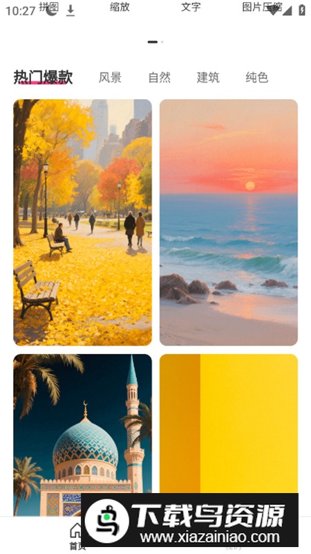 P图美秀app会员版最新版截图4