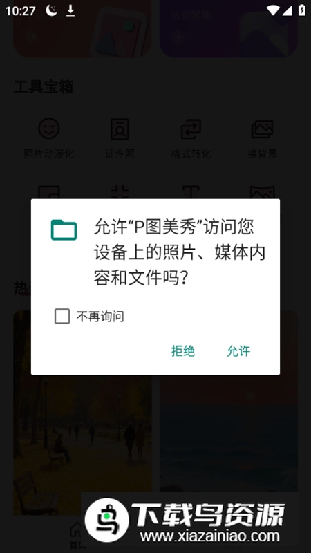 P图美秀app会员版最新版截图5