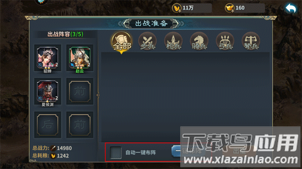 三国传说华为版