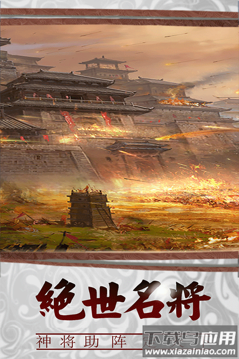 三国传说华为版最新版截图3