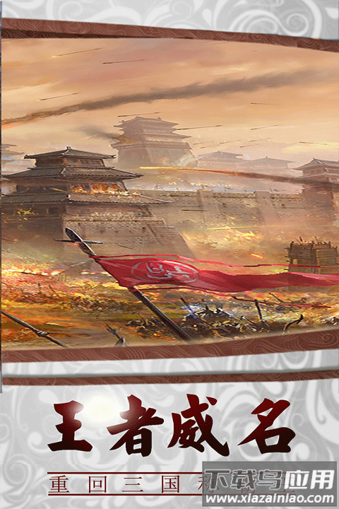 三国传说华为版最新版截图4