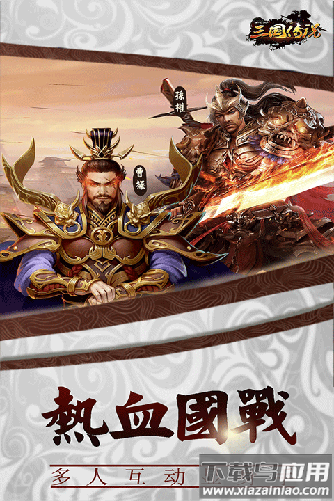 三国传说华为版最新版截图5