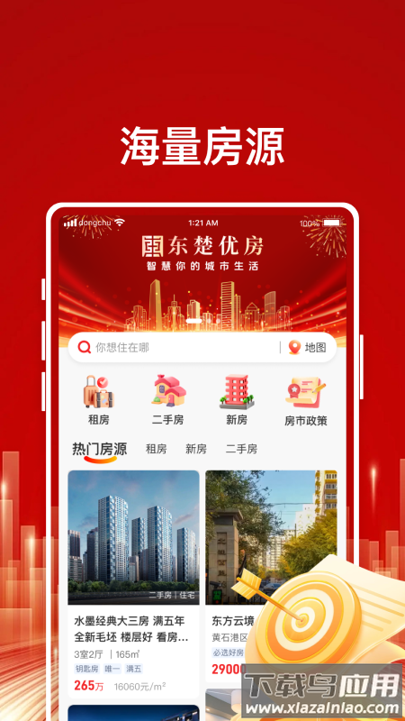 东楚优房app最新版截图2