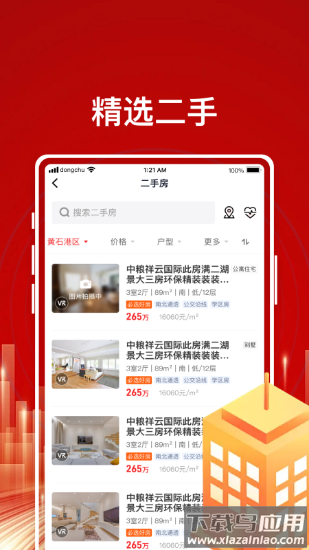 东楚优房app最新版截图3