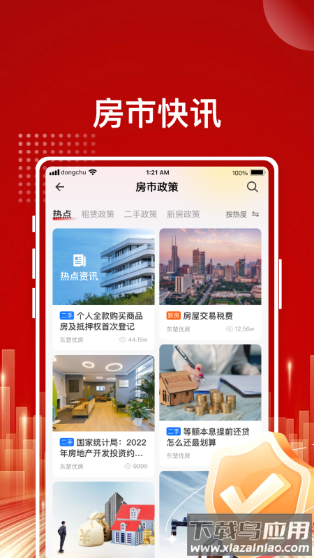 东楚优房app最新版截图4
