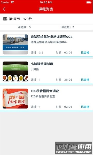 新培网手机培训平台最新版截图1