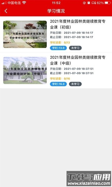 新培网手机培训平台最新版截图3