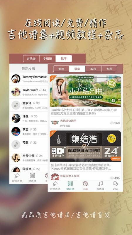 彼岸吉他官方版最新版截图1