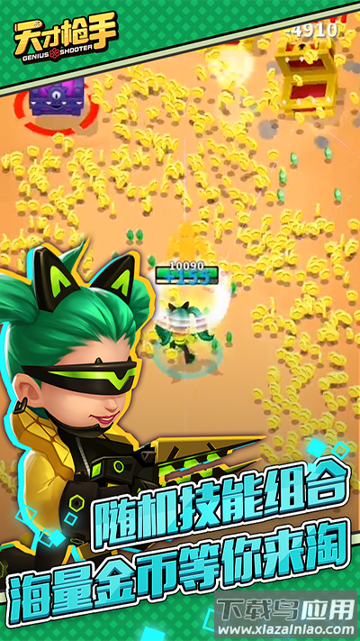 天才枪手游戏官方版