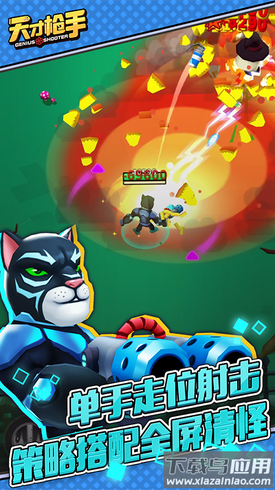 天才枪手游戏官方版截图