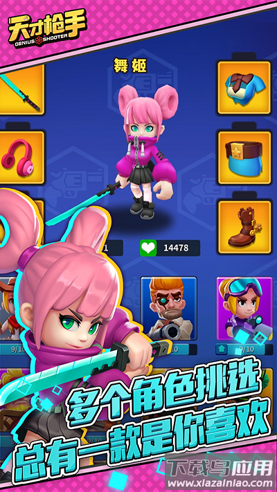 天才枪手游戏官方版截图