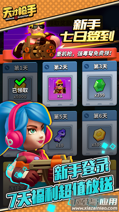 天才枪手游戏官方版截图