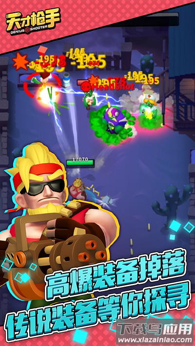 天才枪手游戏官方版截图