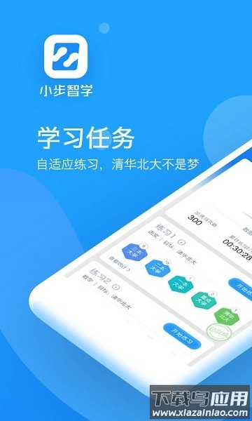 小步智学官方版最新版截图2