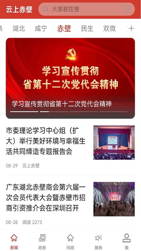 云上赤壁app下载