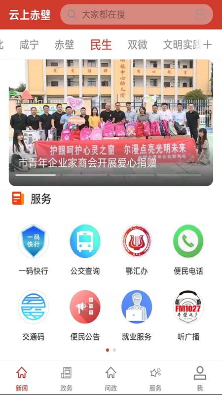 云上赤壁手机客户端最新版截图2
