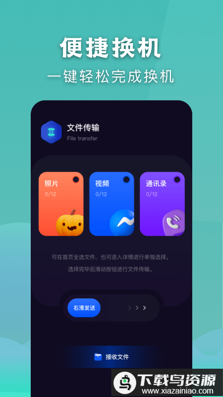 闪电传输精灵手机版下载