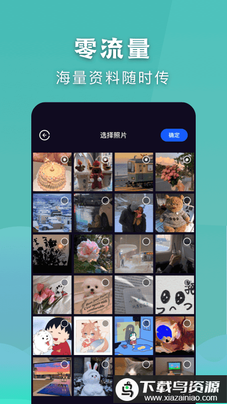 闪电传输精灵app官方版最新版截图1