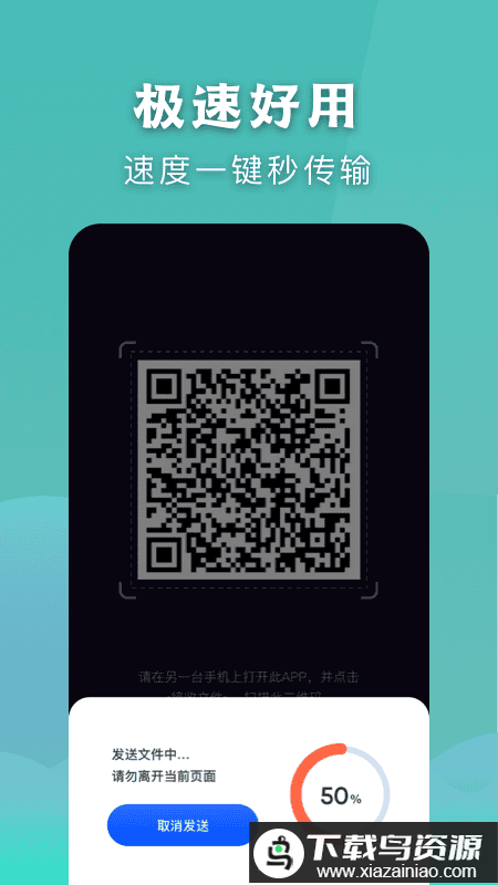 闪电传输精灵app官方版最新版截图2