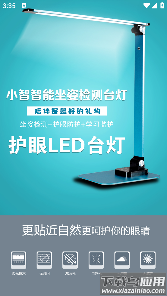 小智台灯app最新版截图4