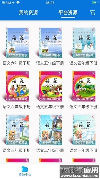 智乐园教学平台手机版最新版截图1