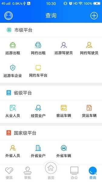 政务交通app