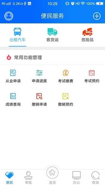 政务交通官方版最新版截图1