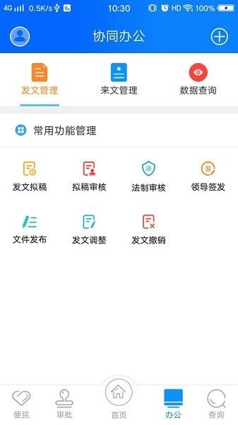 政务交通官方版最新版截图2