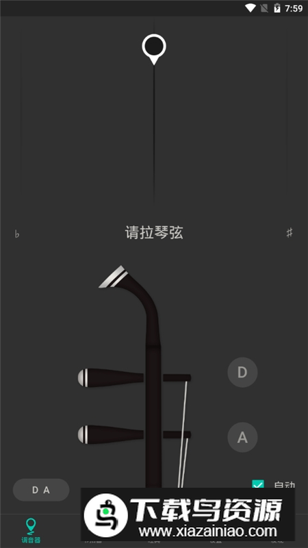 二胡调音器app免费版最新版截图1