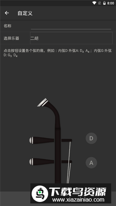 二胡调音器app免费版最新版截图3