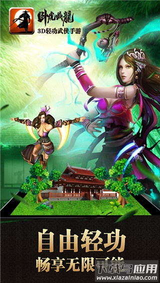 卧虎藏龙oppo版截图2