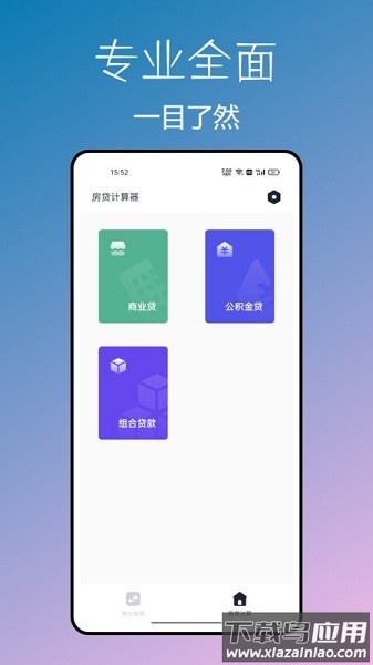 轻换算软件最新版截图1