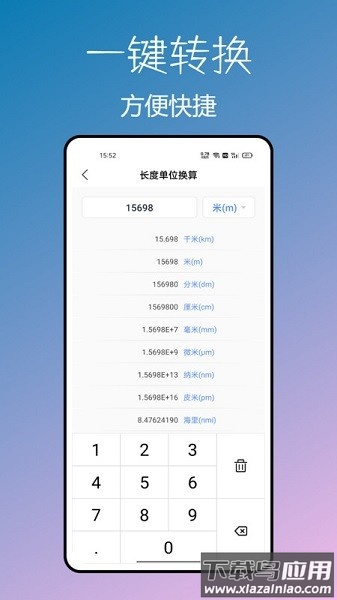 轻换算软件最新版截图2