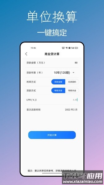轻换算软件最新版截图3