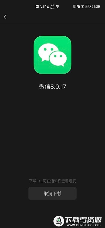 微信8017版本官方版下载安装