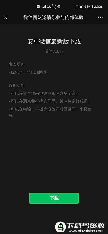微信8017测试版本最新版截图1