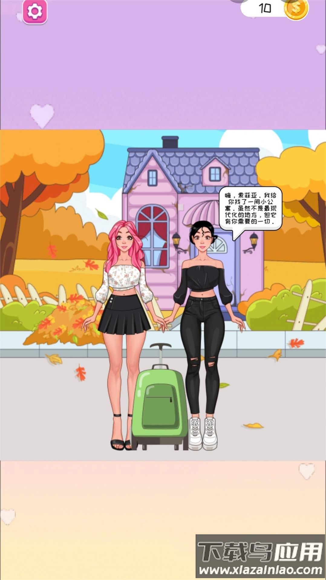 物品收纳达人游戏